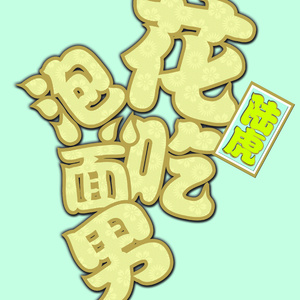 18🈲🍆🍑无套直蓝莓视频
